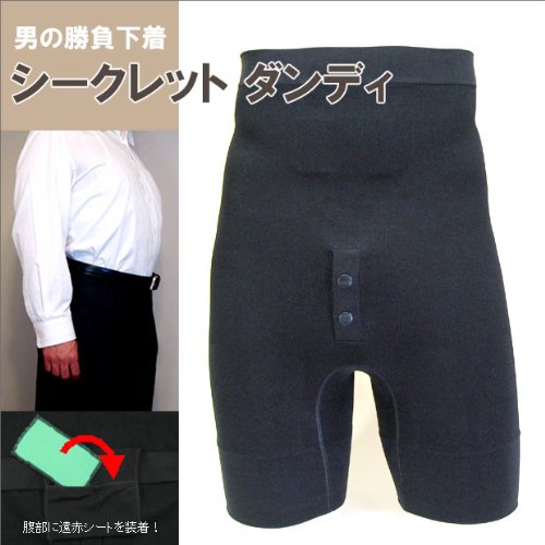 男の勝負下着【シークレットダンディ　Lサイズ】2枚セット