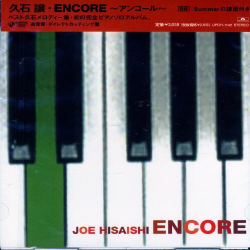 ENCORE 久石譲