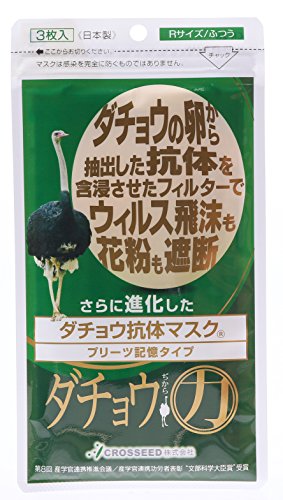 クロシード さらに進化したダチョウ抗体マスク プリーツ記憶タイプ Rサイズ(ふつう) 3枚入 クロシード さらに進化したダチョウ抗体マスク プリーツ記憶タイプ Rサイズ(ふつう) 3枚入