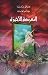 The Last Battle - Narnia (Arabic Edition)