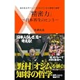 精密力<br>眞鍋 政義著 <br>主婦の友社<br>820円<br>ISBN:9784072778425