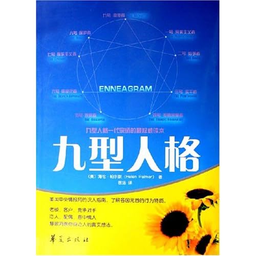 九型人格