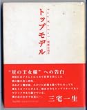 トップモデル