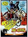 Trick and Stunts / Bi-king (MTB HOW TO compilation from Chilli Video) 【MTB DVD】