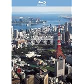 virtual trip 空撮 東京絶景 TOKYO DAYLIGHT FROM THE AIR [Blu-ray]