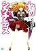 焔のシグナティス 2 (MF文庫 J す 4-2)