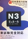 CLOSEOUT: Power Up! N3 Sentences & Vocabulary Bun no Ruru -- The Preparatory Course for the Japanese Language Proficiency Test by Unicom