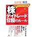 �� �f�C�g���[�h�폟�̃��[��