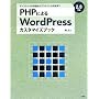 PHP�ɂ��WordPress�J�X�^�}�C�Y�u�b�N�\2.8�Ή� �e���v���[�g�̉�������v���O�C���̍쐬�܂�