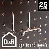 有孔ボード （ペグ） スタンドフック　ミニ P25【1個入】