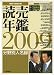 読売年鑑〈2009〉