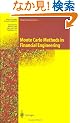 Monte Carlo Methods in Financial Engineering (Applications of Mathematics)