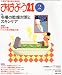 おはよう 21 2012年 02月号 [雑誌]