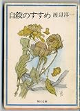 自殺のすすめ (角川文庫)