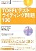 TOEFLテストライティング問題100 (TOEFL iBT大戦略シリーズ)