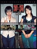万引き女 罪と罰#05 女子大生編02