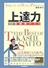 上達力