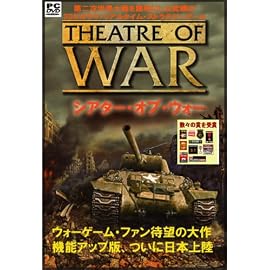 Theater of War 日本語マニュアル付
