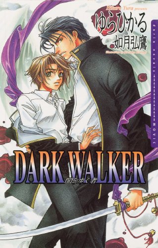 Dark Walker (Yaoi novel)