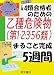 乙種4類合格者のための乙種危険物(第1・2・3・5・6類)まるごと完成5週間