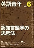 英語青年 2008年 06月号 [雑誌]の画像