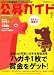 公募ガイド 2009年 02月号 [雑誌]