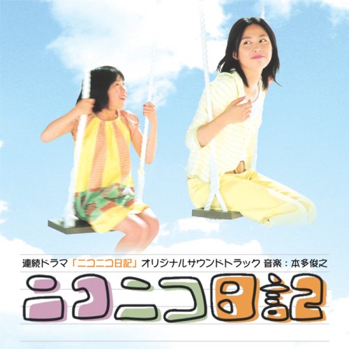 ニコニコ日記オリジナル・サウンドトラック 本多俊之