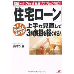 「住宅ローン」上手な見直しで3割負担を軽くする!