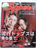 Zipper(ジッパー)2003年10月号No.123 チェン・ボーリン