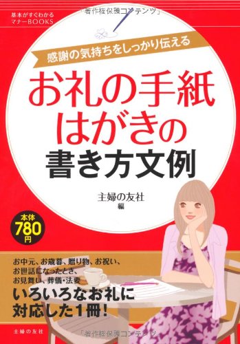 お礼の手紙・はがきの書き方文例―感謝の気持ちをしっかり伝える