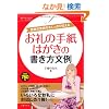 ����̎莆�E�͂����̏���������\���ӂ̋C��������������`���� (��{�������킩��}�i�[BOOKS)