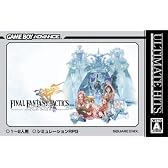 アルティメット ヒッツ ファイナルファンタジー タクティクス アドバンス