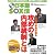 図解 日本版SOX法 -八田進二教授が語る攻めの内部統制とは