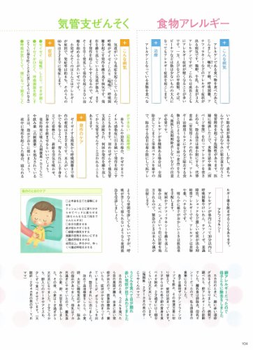 Cover image : 最新赤ちゃんの病気大百科 (ベネッセ・ムック たまひよブックス たまひよ大百科シリーズ)