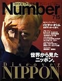 Sports Graphic Number (スポーツ・グラフィック ナンバー) 2008年 11/13号 [雑誌]