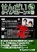 タイムマシーン3号 せんざい2/2 [DVD]