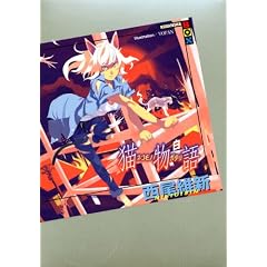 猫物語 (白) (講談社BOX)