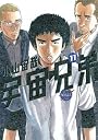 宇宙兄弟（11） (モーニングKC)