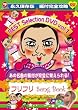 永久保存版 振付完全攻略 フリフリSong Book BEST SELECTION VOL.1 [DVD]