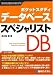 ポケットスタディ データベーススペシャリスト (情報処理技術者試験)