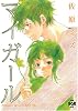 マイガール 2 (BUNCH COMICS)