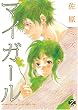 �}�C�K�[�� 2 (BUNCH COMICS)