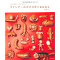 かんたん楽しい、食べておいしい！ウインナーのかざりぎりBOOK (アスペクトムック)