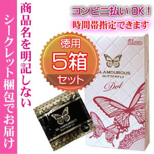 【5箱セット】1350のつぶつぶがGOOD!キャバ嬢に選ばれた高級仕様♪グラマラスバタフライ ドット 1500