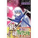 Gintama Silver Soul vol.11 (Language is Japanese) comic manga.