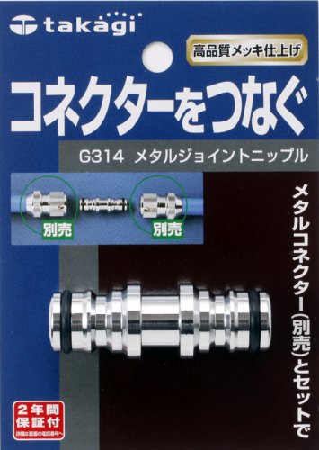 タカギ メタルジョイントニップル G314