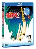 うる星やつら2  ビューティフル・ドリーマー [デジタルリマスター版] [Blu-ray]