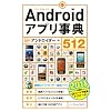 Android�A�v�����T512 2011�N�x��