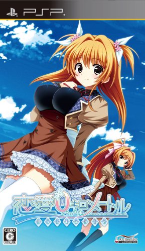 恋愛0キロメートル Portable (通常版) 特典なし