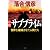 小説サブプライム 世界を破滅させた男たち